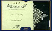 شماره چهل‌وپنجم | کتاب «پژوهشی در تشکیلات دیوان اسلامی بر مبنای اسناد دوران آق‌قوینلو، قراقوینلو و صفوی»
